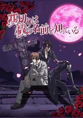 《无法逃离的背叛》:命运的羁绊,宿命的轮回,爱与背叛的残酷旋律。