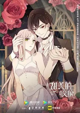 《甜美的咬痕》:暗黑唯美吸血恋歌,打破次元壁的心动体验!