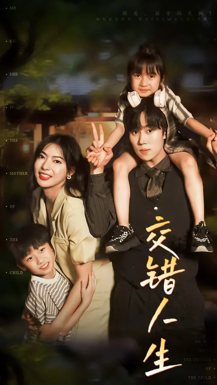 《交错人生》:命运交织的<a href='/channel/8/116' target='_blank'>心劫</a>与救赎,情感漩涡中的人性抉择