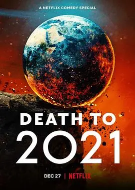 《2021去死》影评:年度爆笑讽刺喜剧,用黑色幽默告别魔幻一年!