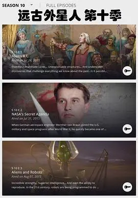 《远古外星人第十季》:脑洞大开!探寻地球文明背后的星际真相